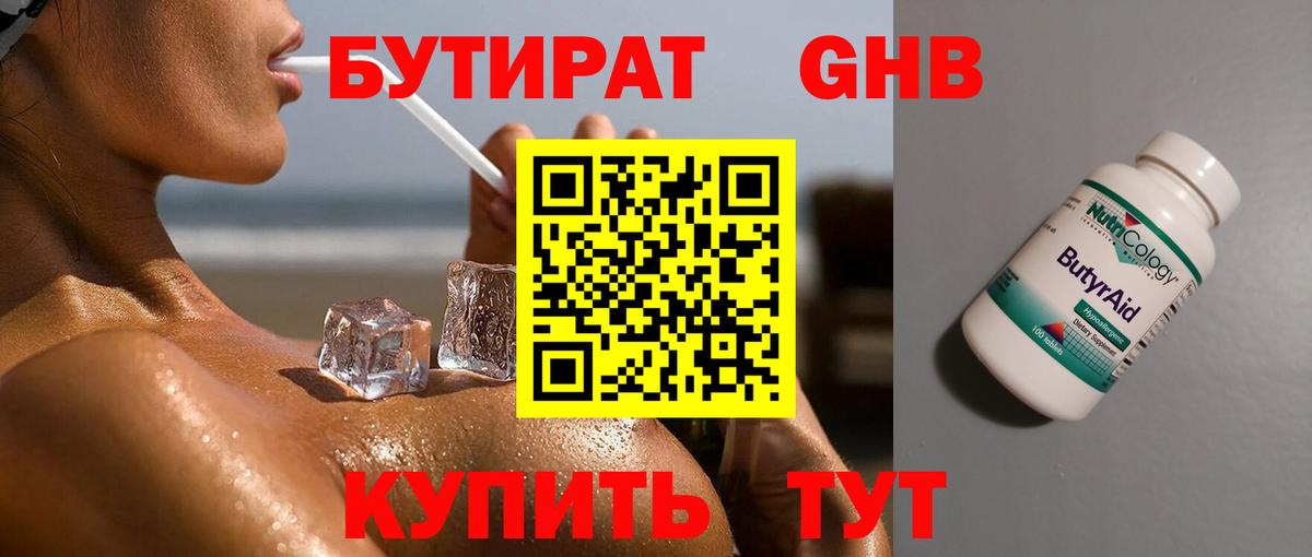 Электрогорск  Бутират бутандиол  Вход с VPN 