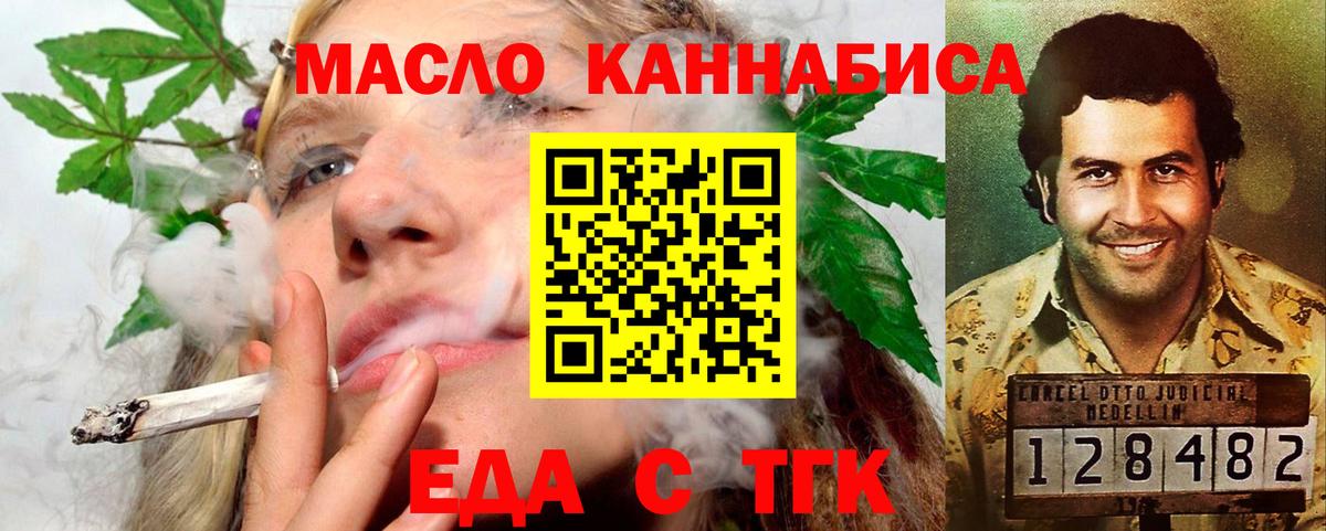Электрогорск  Cannafood конопля  Вход с VPN 