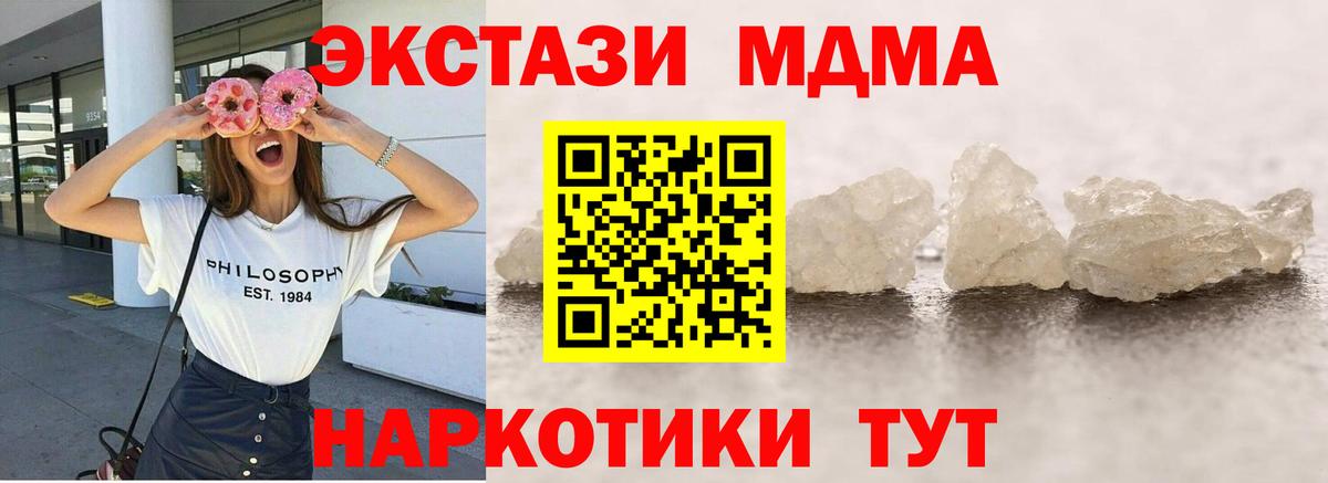 МДМА кристаллы Электрогорск