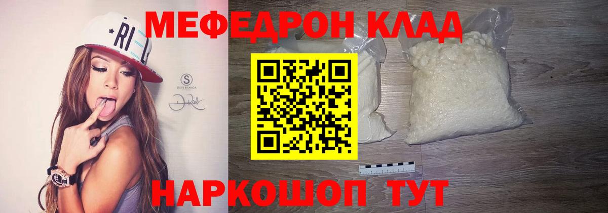 МЯУ-МЯУ  Вход с VPN  МЕФ mephedrone  Электрогорск  hydra вход  МЕФ mephedrone 